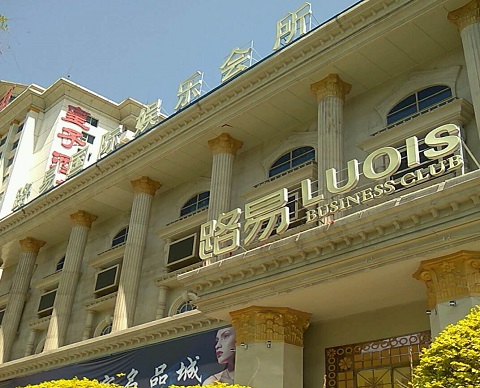黄石路易国际KTV消费价格