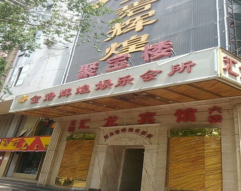 黄石金碧辉煌KTV消费价格